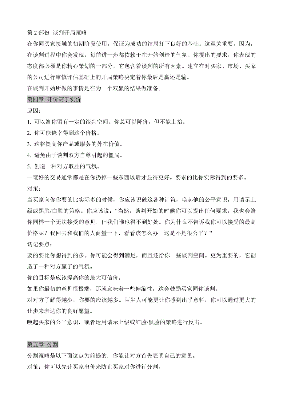 202X年双赢谈判战实技巧_第2页