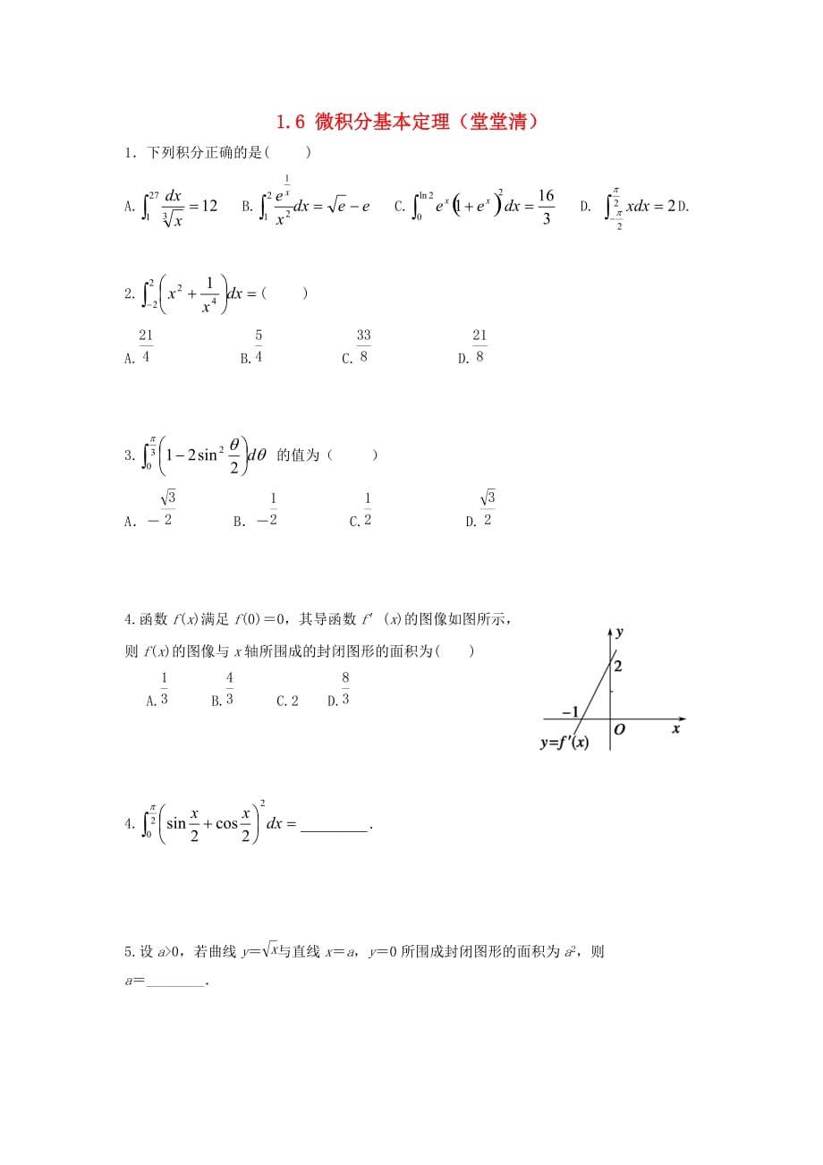 湖南省茶陵县高中数学 第一章 导数及其应用 1.6 微积分基本定理堂堂清（无答案）理 新人教A版选修2-2（通用）_第1页