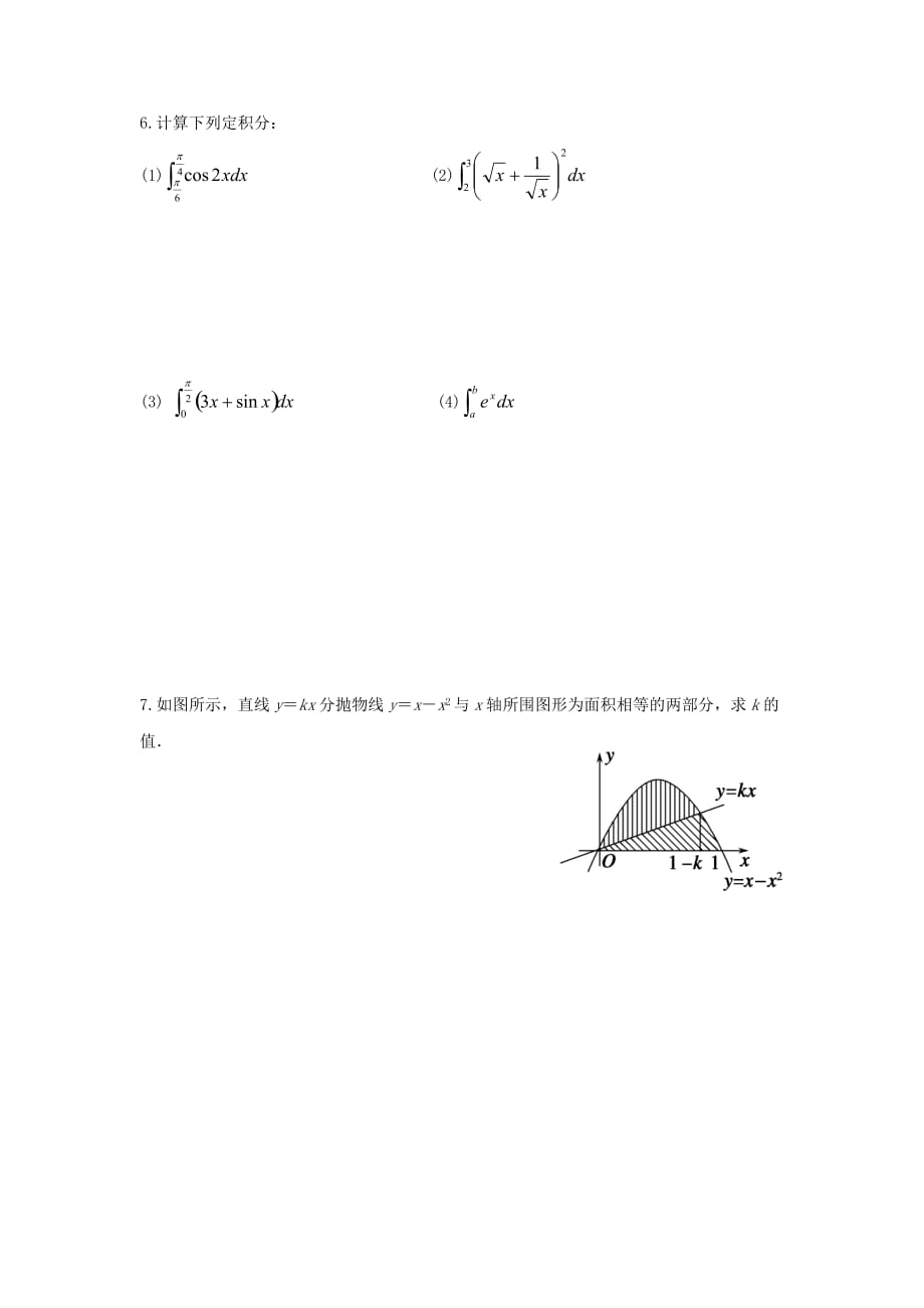 湖南省茶陵县高中数学 第一章 导数及其应用 1.6 微积分基本定理堂堂清（无答案）理 新人教A版选修2-2（通用）_第2页