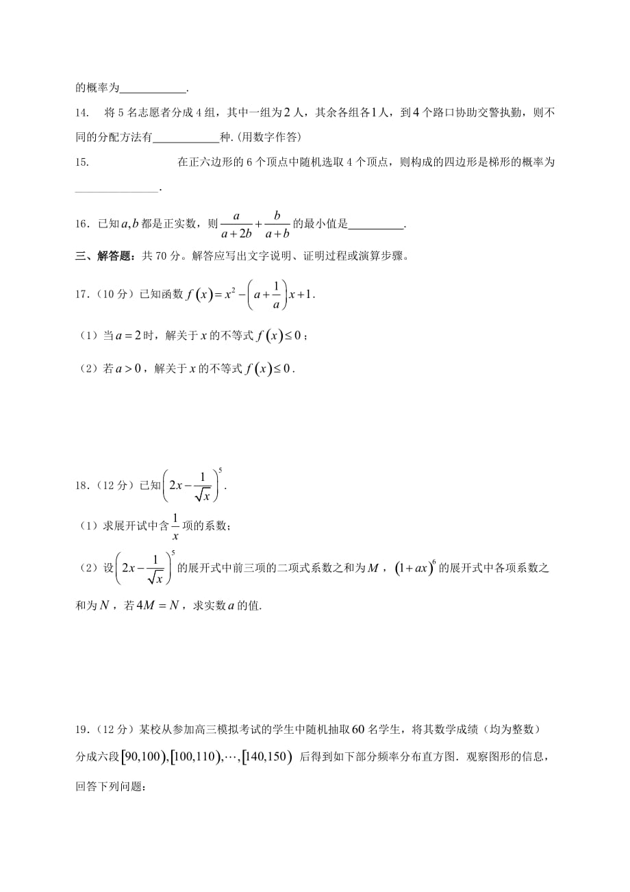 江西省上饶市协作体2020学年高二数学上学期第三次月考试题 理（通用）_第3页