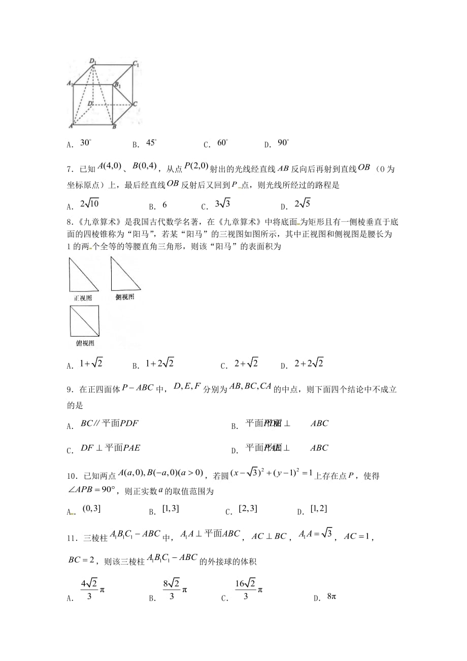 甘肃省高台县第一中学2020学年高二数学上学期期中试题 理（通用）_第2页