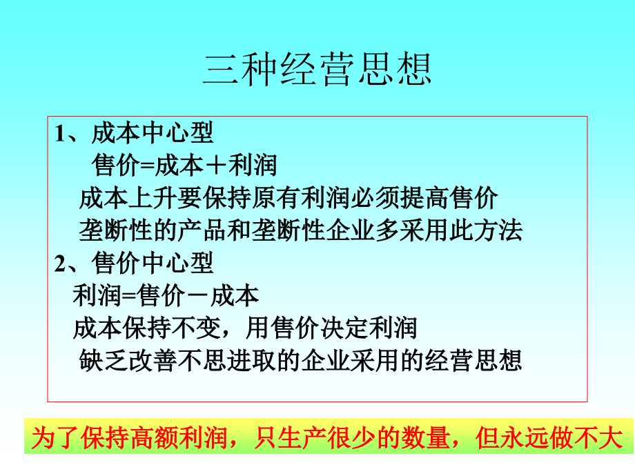 202X年某公司精益生产方式培训讲义_第3页