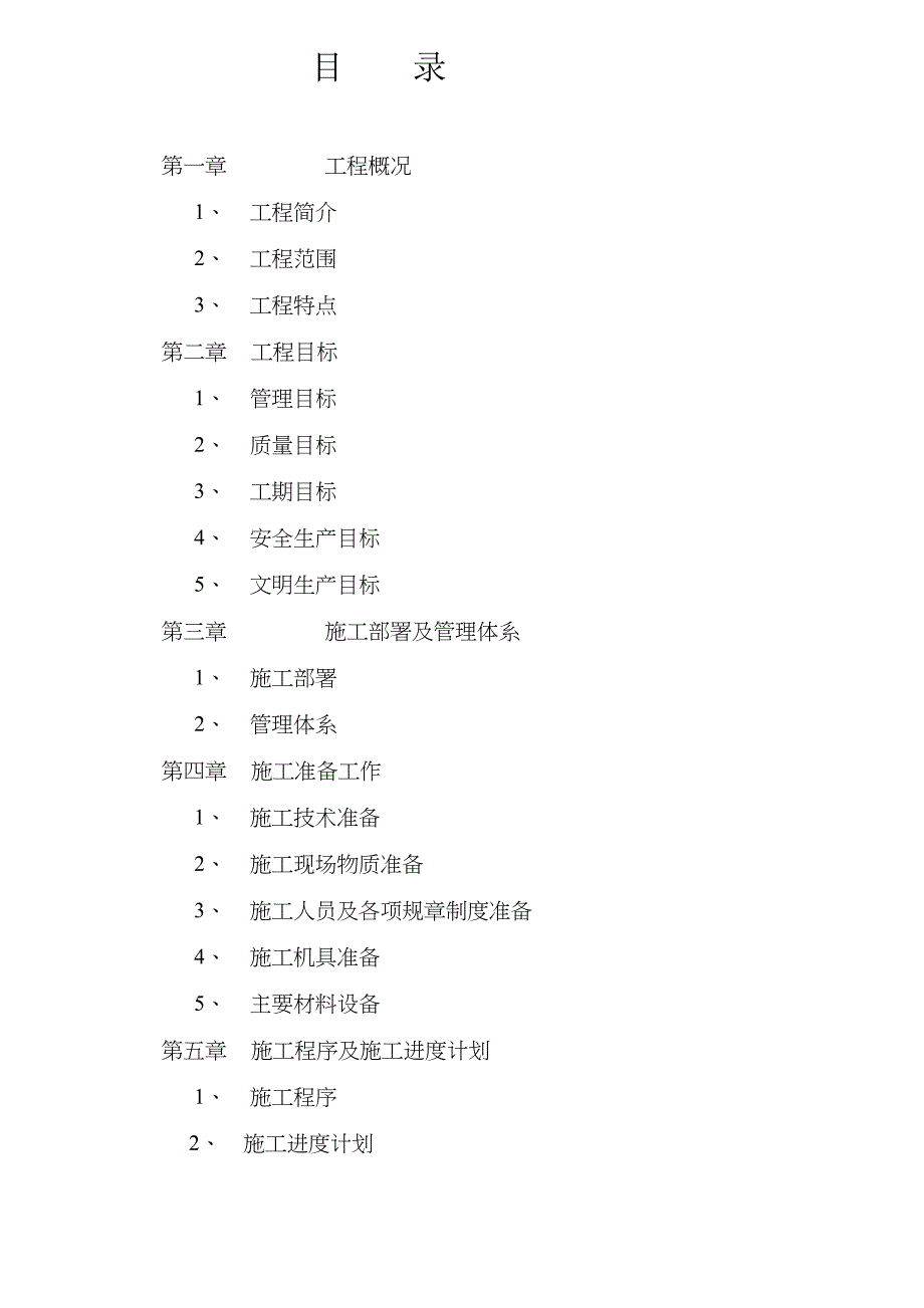 202X年某写字楼消防安装工程施工设计方案详介_第2页