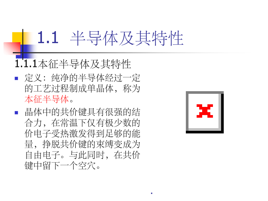 电子电路基础精ppt精选课件_第4页