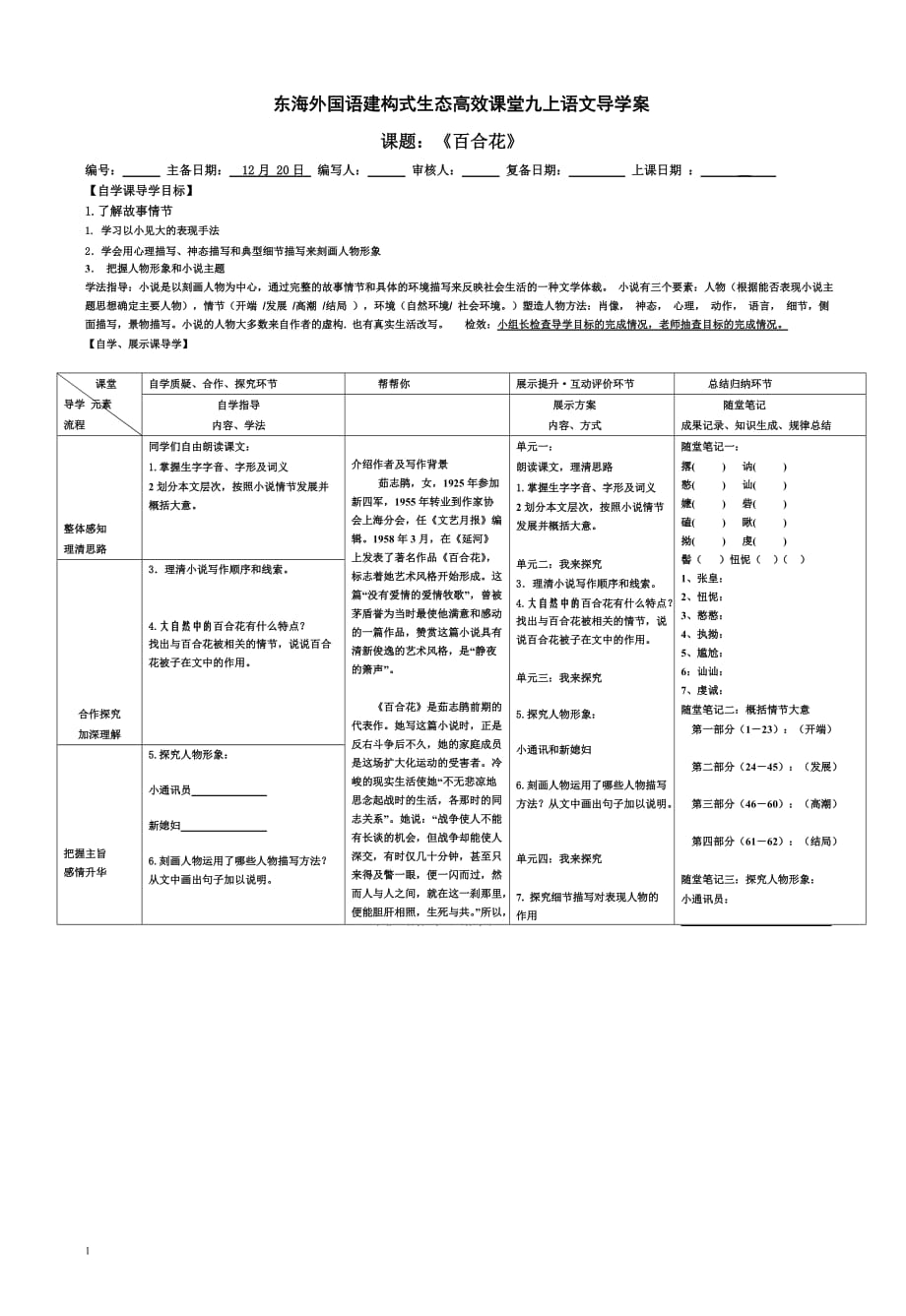 百合花导学案讲解材料_第1页