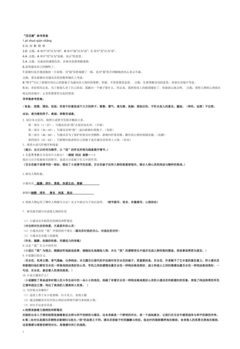 百合花导学案讲解材料_第3页