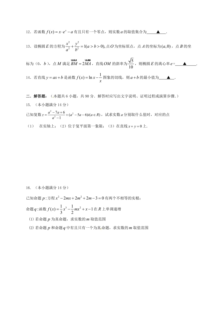 江苏省泰兴中学2020学年高二数学上学期期末适应性考试试题（无答案）（通用）_第2页