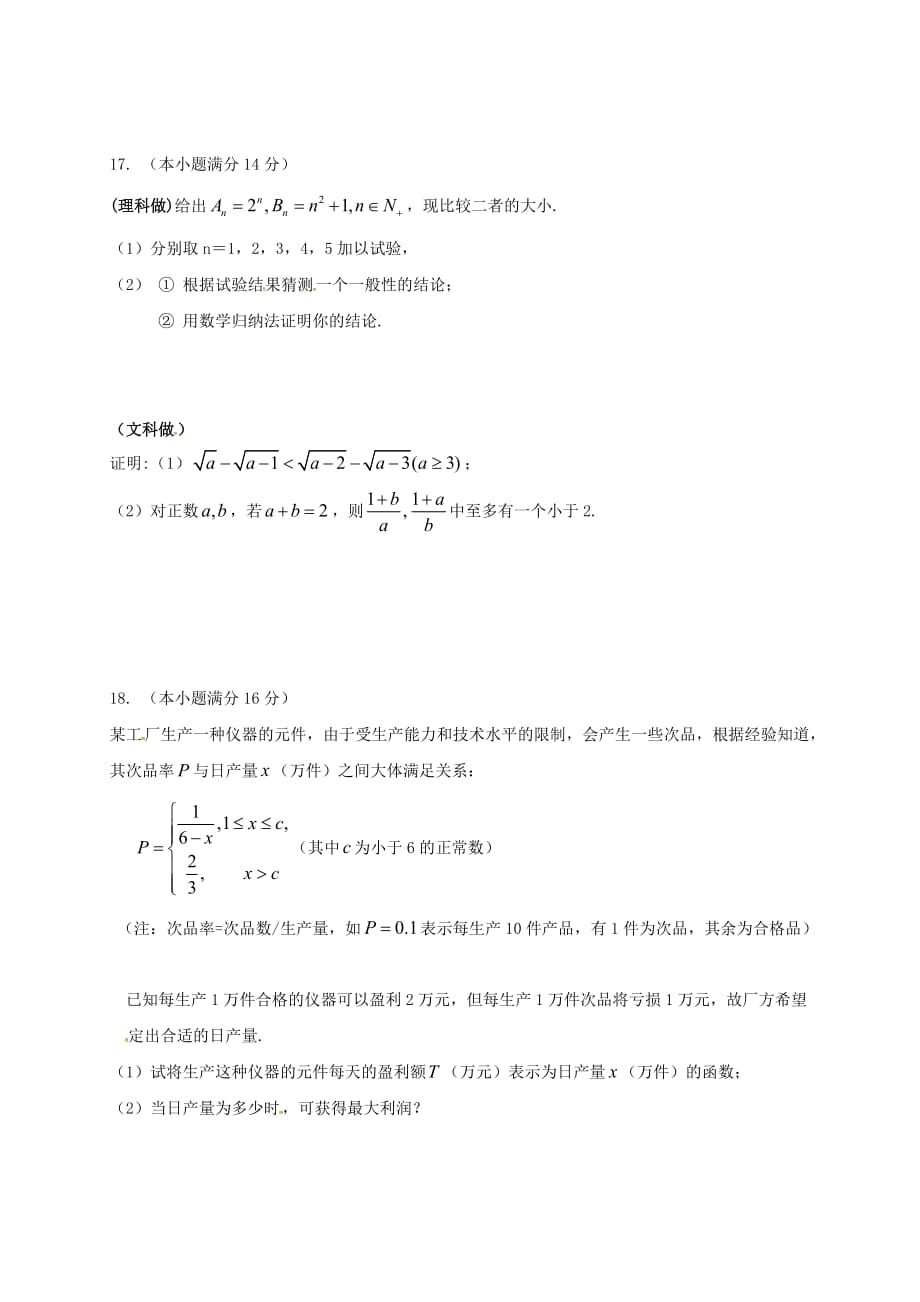 江苏省泰兴中学2020学年高二数学上学期期末适应性考试试题（无答案）（通用）_第3页