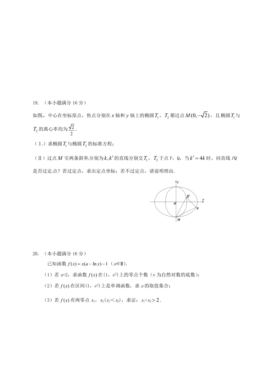 江苏省泰兴中学2020学年高二数学上学期期末适应性考试试题（无答案）（通用）_第4页