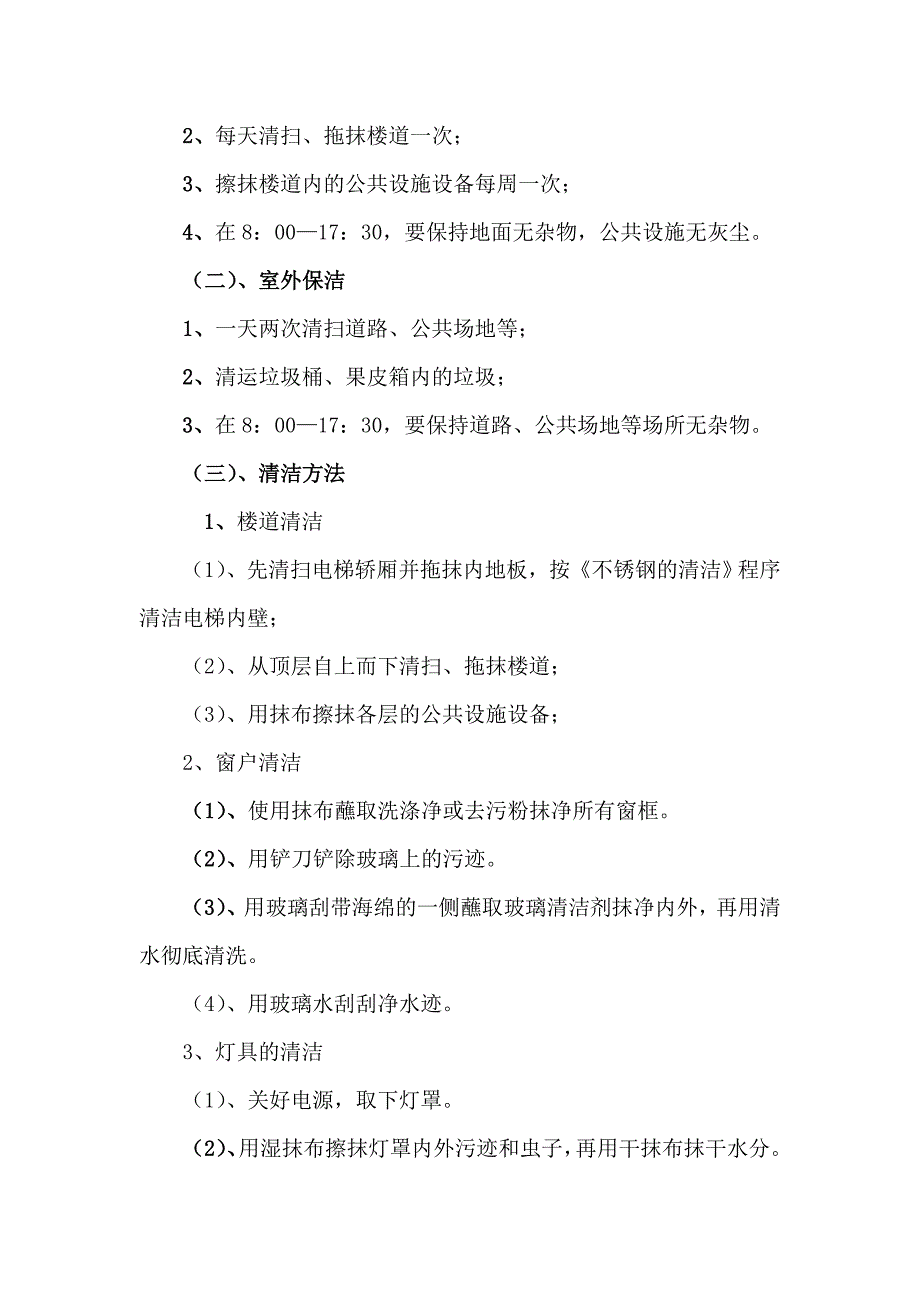 202X年中润物业清洁管理制度概述_第2页