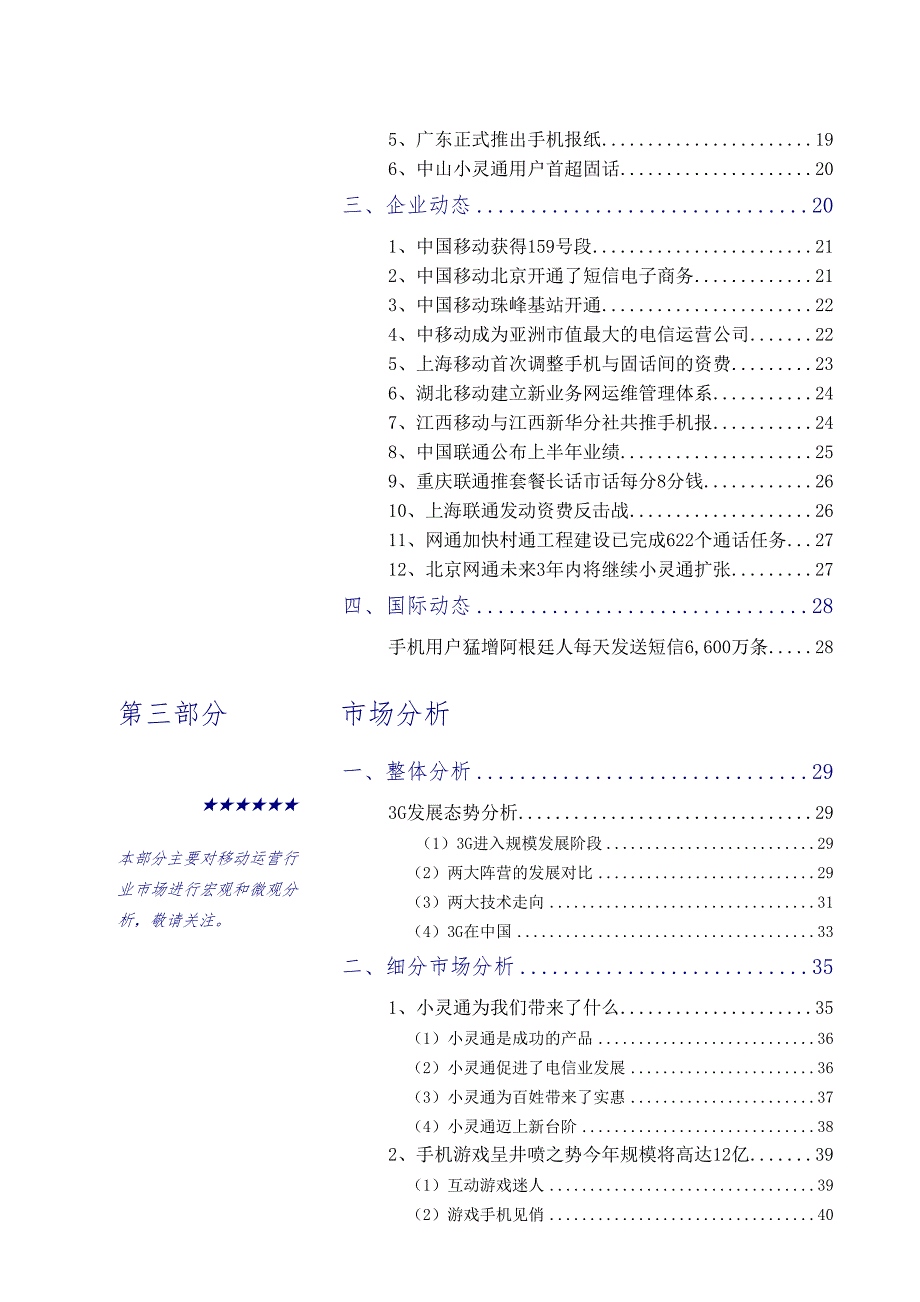 202X年中国移动运营行业竞争情报_第2页