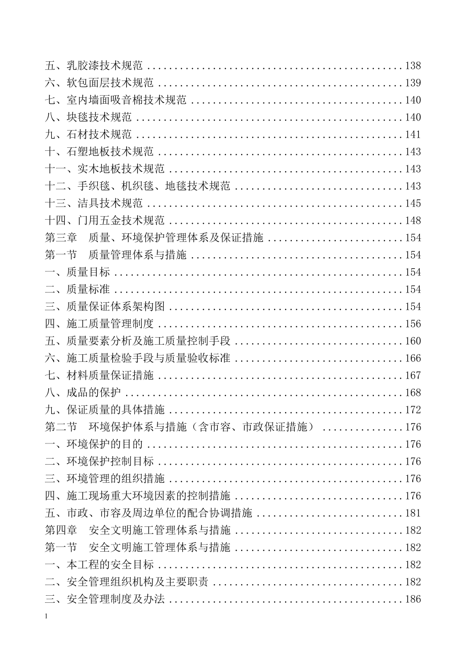 办公楼装饰装修工程施工组织设计教学材料_第3页