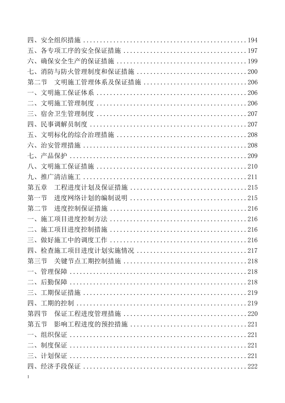 办公楼装饰装修工程施工组织设计教学材料_第4页