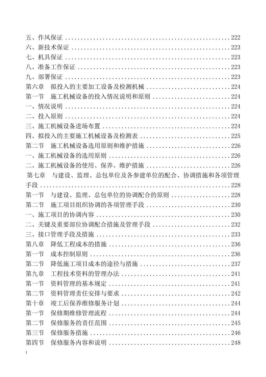 办公楼装饰装修工程施工组织设计教学材料_第5页