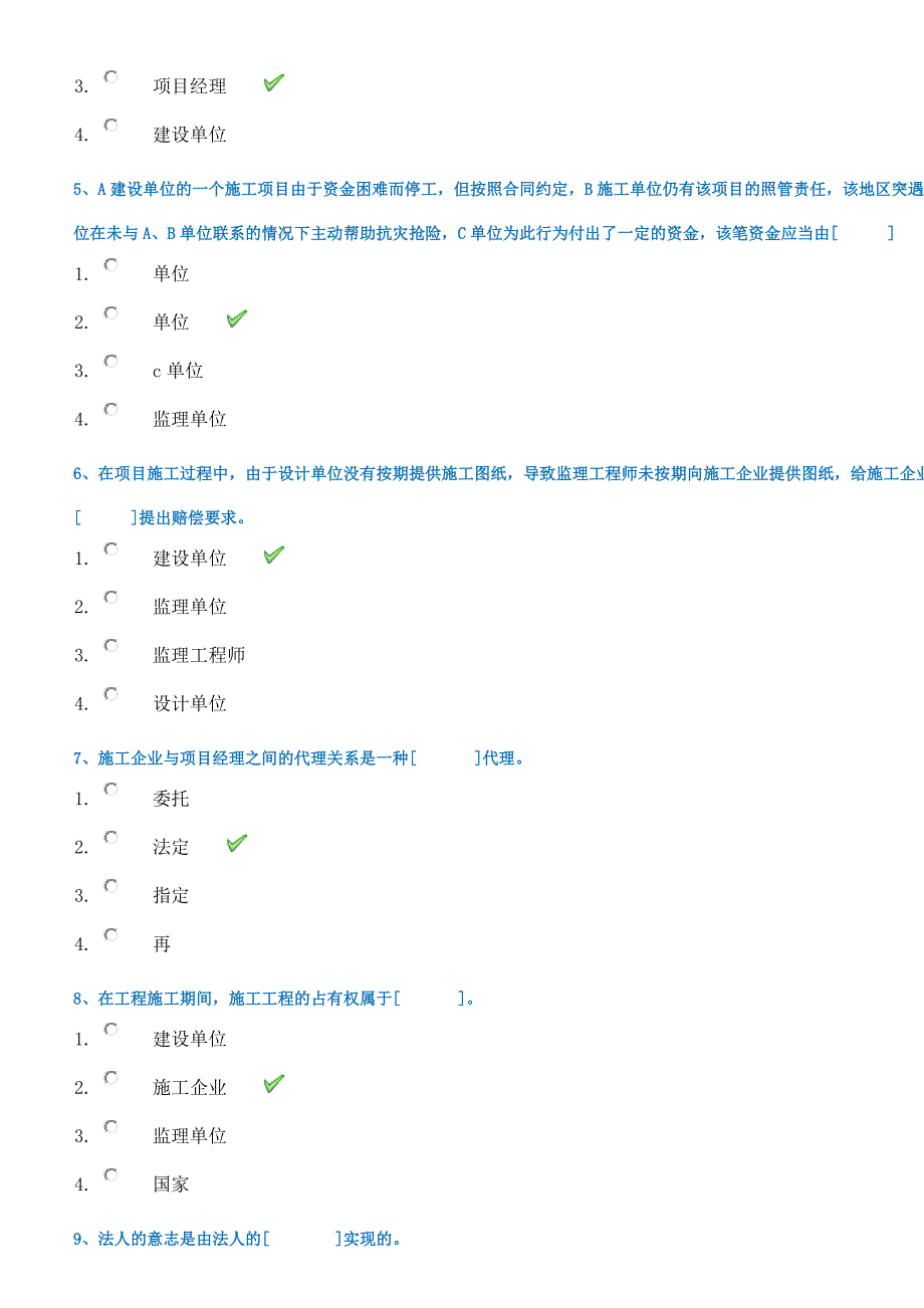 西南大学作业资料[0736]《建筑工程招投标与合同管理》-2018秋_第2页