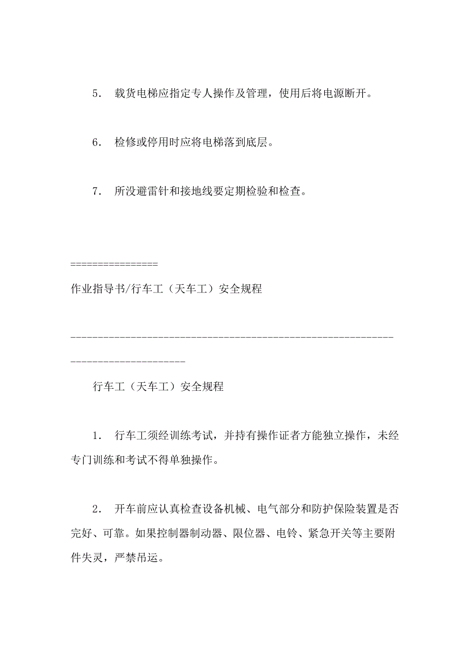 202X年作业指导书-各工种作业安全规程_第4页