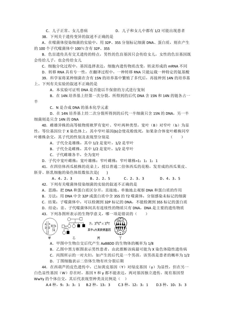 《高二期中考满分计划》高二名校期中考真题透析：高二生物第二学期期中检测含答案_第5页