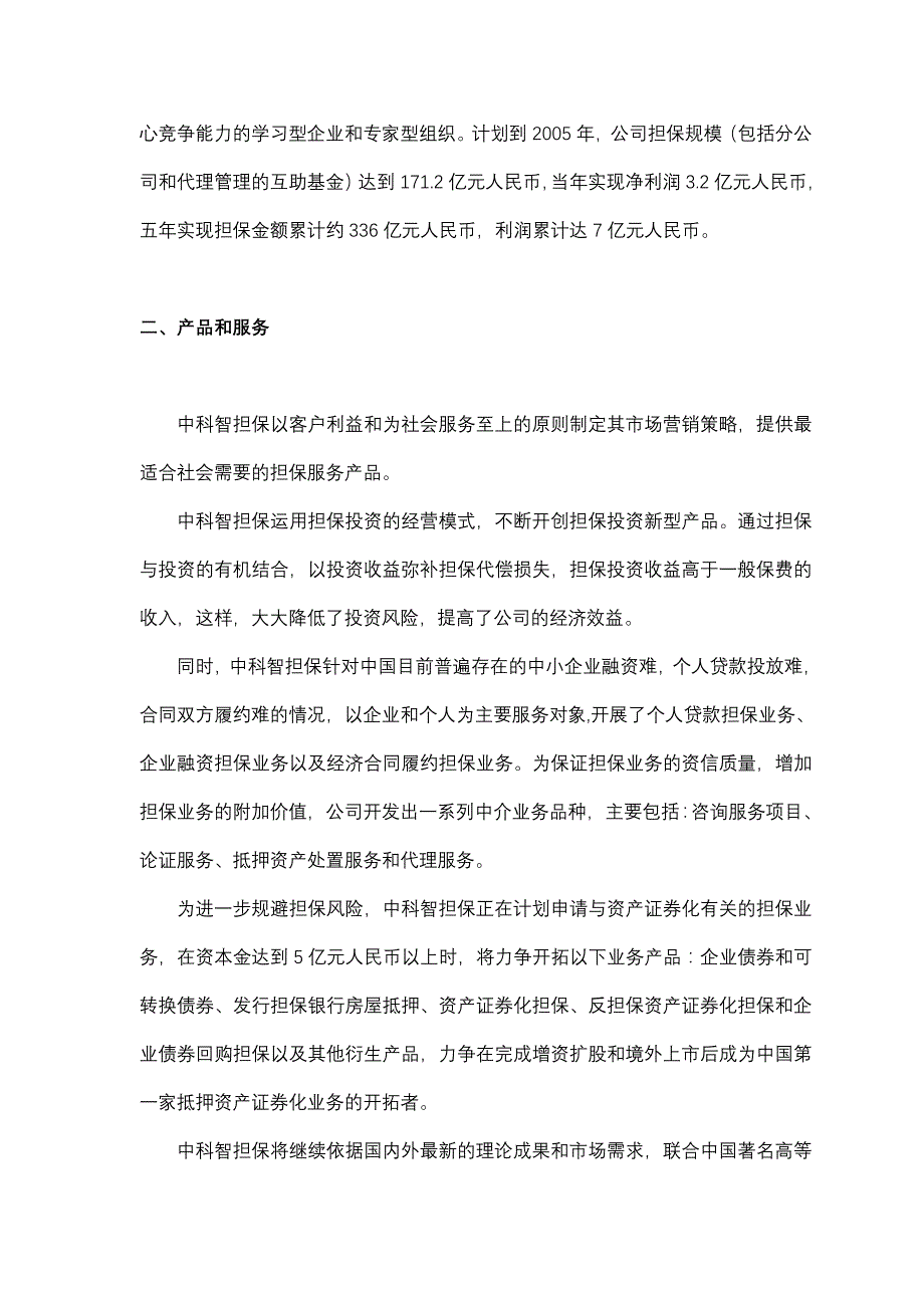 202X年某投资股份公司商业计划方案_第3页