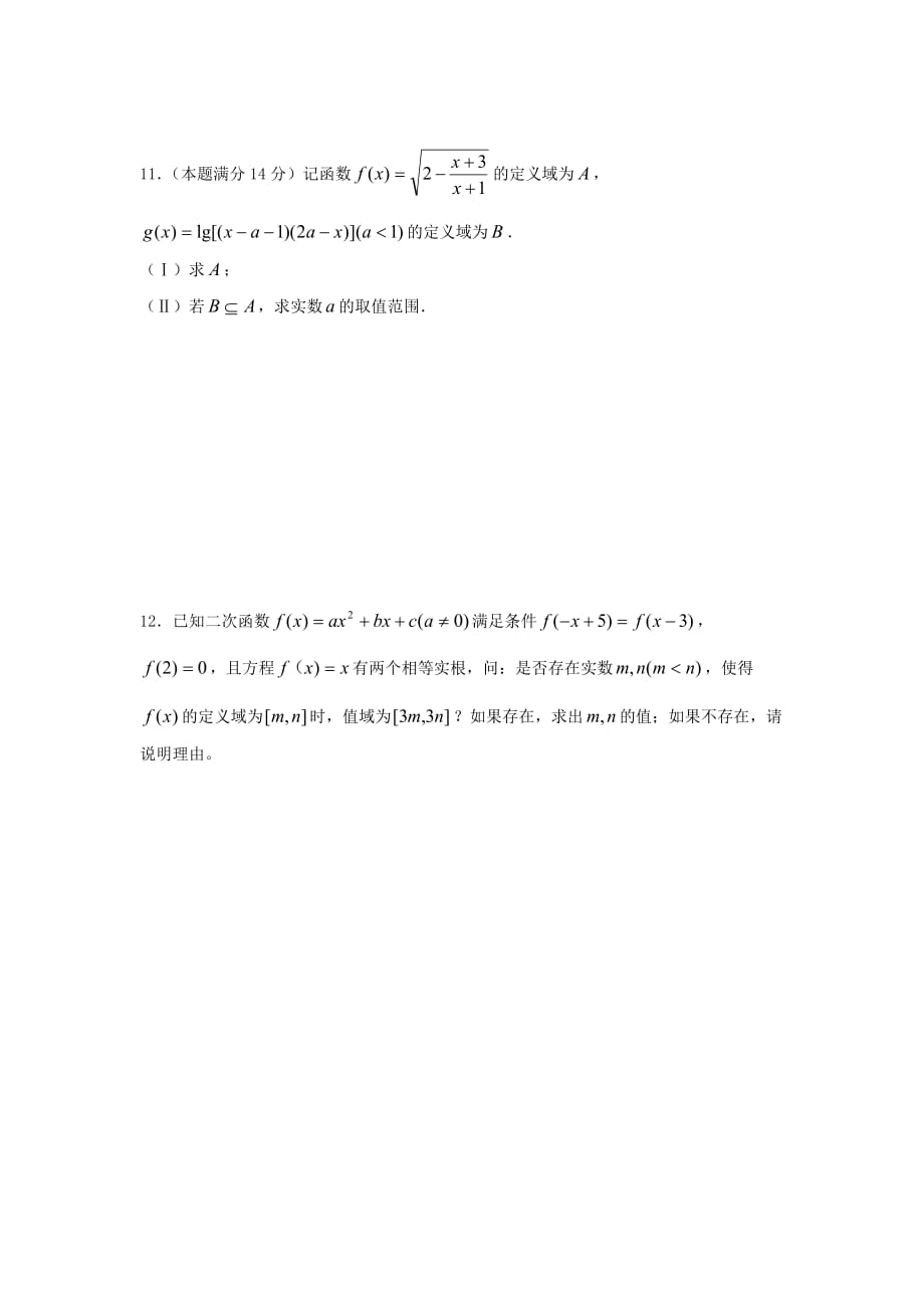 江苏省连云港市赣榆区2020学年高二数学下学期期末复习小题训练3 文（无答案）（通用）_第2页