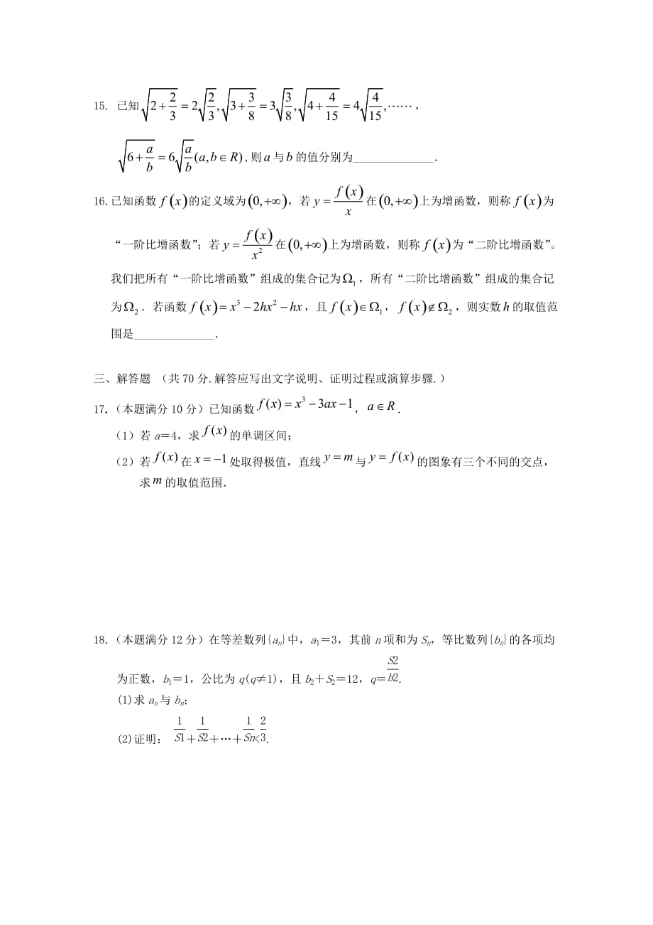 江西省南康中学2020学年高二数学下学期期中（第二次大考）试题 理（通用）_第3页