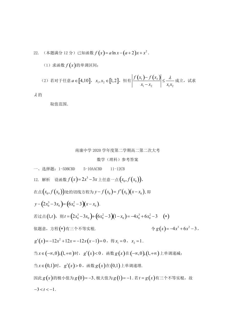 江西省南康中学2020学年高二数学下学期期中（第二次大考）试题 理（通用）_第5页