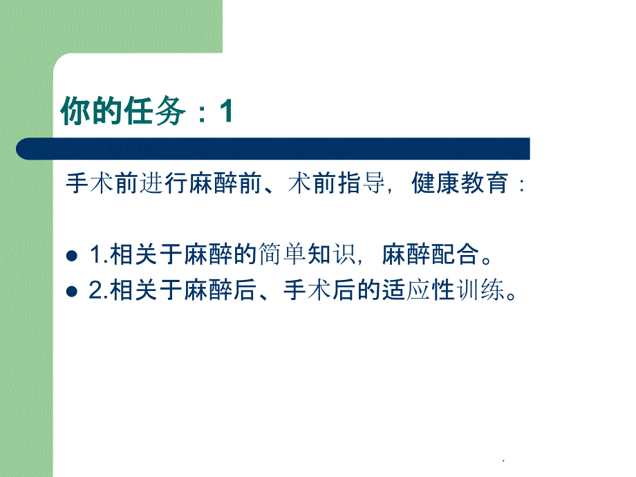 椎管内麻醉的护理PPT课件_第3页