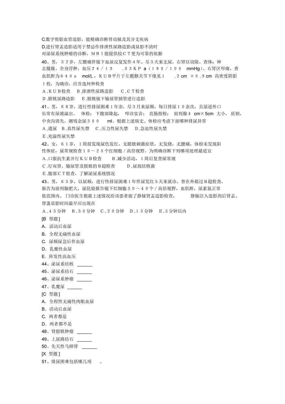 最新第五部分泌尿外科护理试题 [汇编整理]_第4页