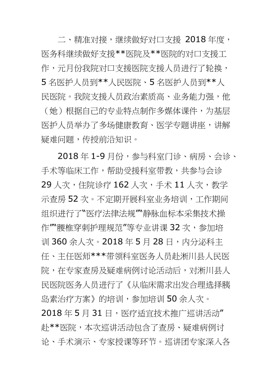 2020【医院健康扶贫工作总结】 个人扶贫工作总结_第3页