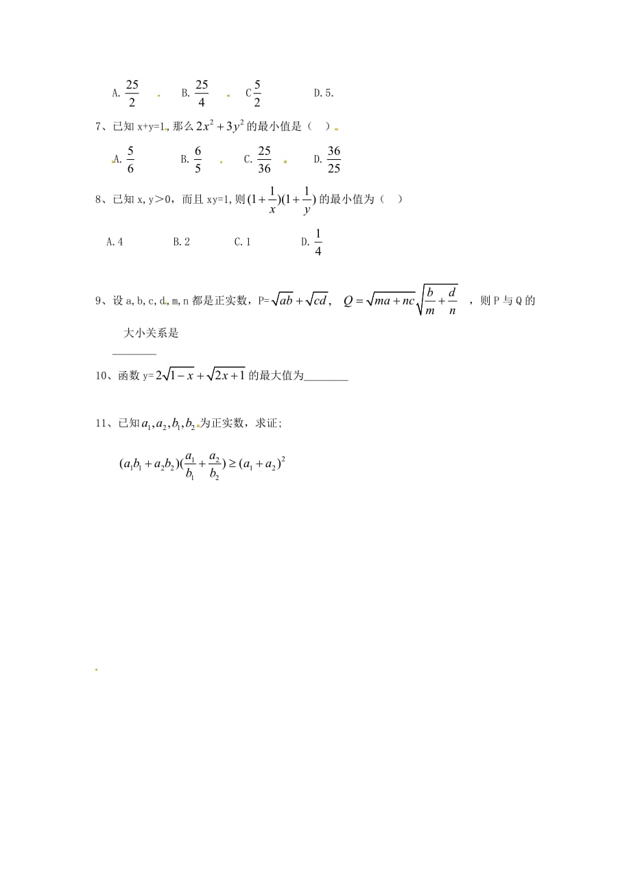 河北省唐山市高中数学 3.1二维形式的柯西不等式学案 新人教A版选修4-5（通用）_第3页