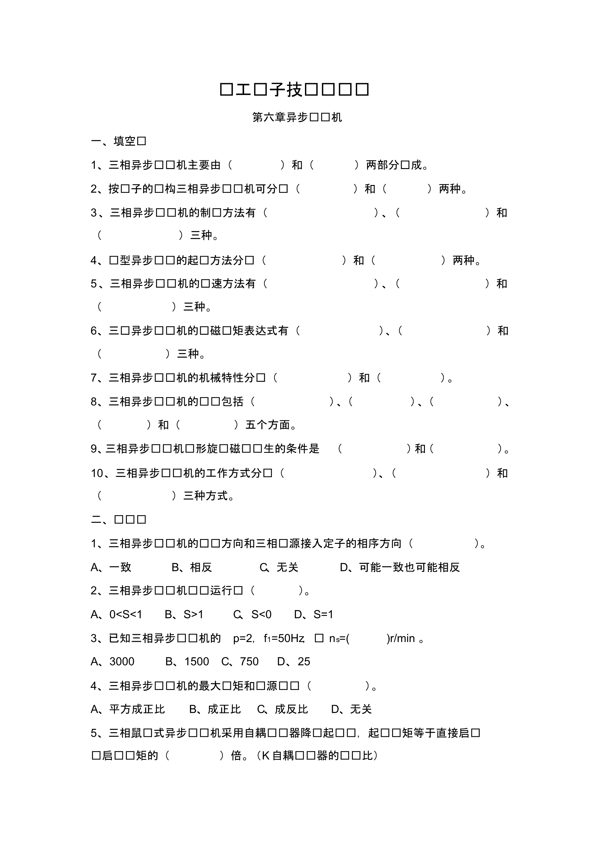 最新电工电子技术试题库 [汇编整理]_第5页