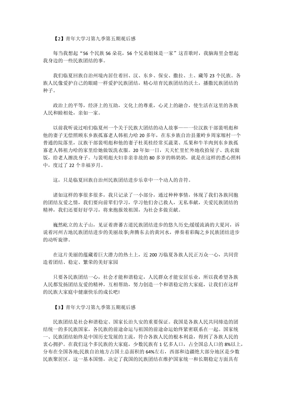 青年大学习第九季第五期观后感精选5篇2020_第2页