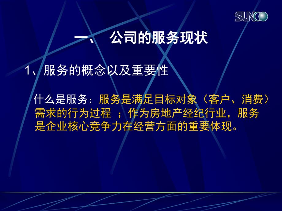 202X年房产经纪公司的客户服务_第4页