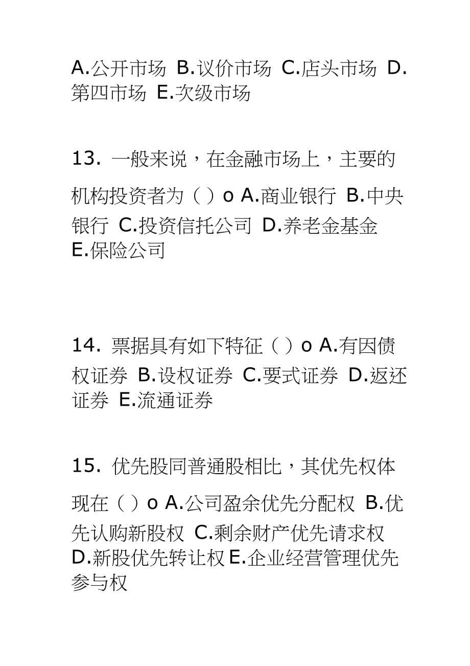 【最新国家开放大学电大专科《金融市场》2020期末试题及答案（试卷号：2027）】【最新国家开放大学电大专科《金融市场》2020期末试题及答案（试卷号：_第5页