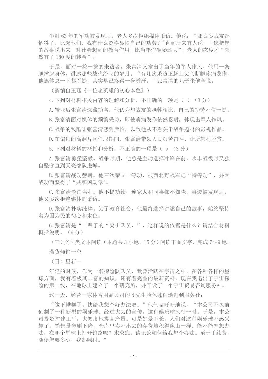 四川省成都市2020届高三第三次诊断性检测语文试题+Word版含答案_第4页