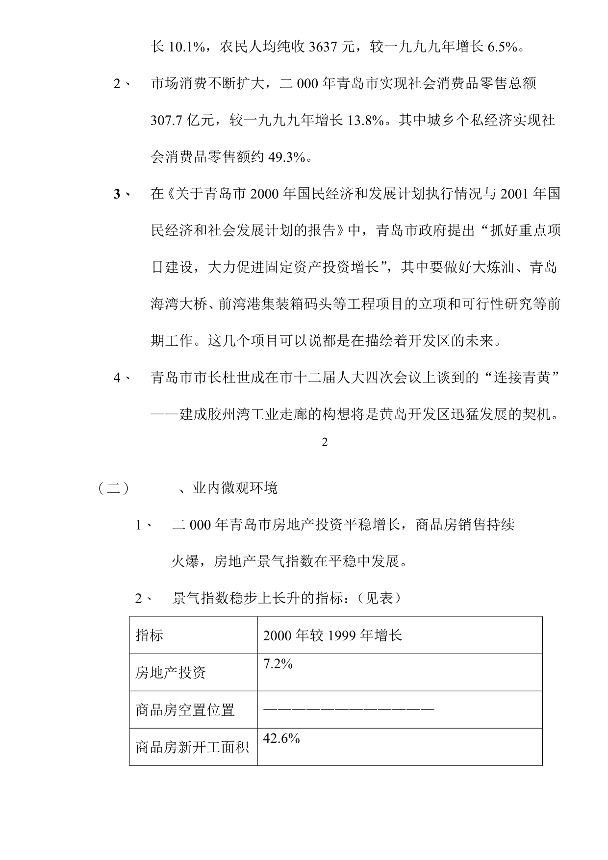 202X年某某房地产市场分析行销策划书_第5页