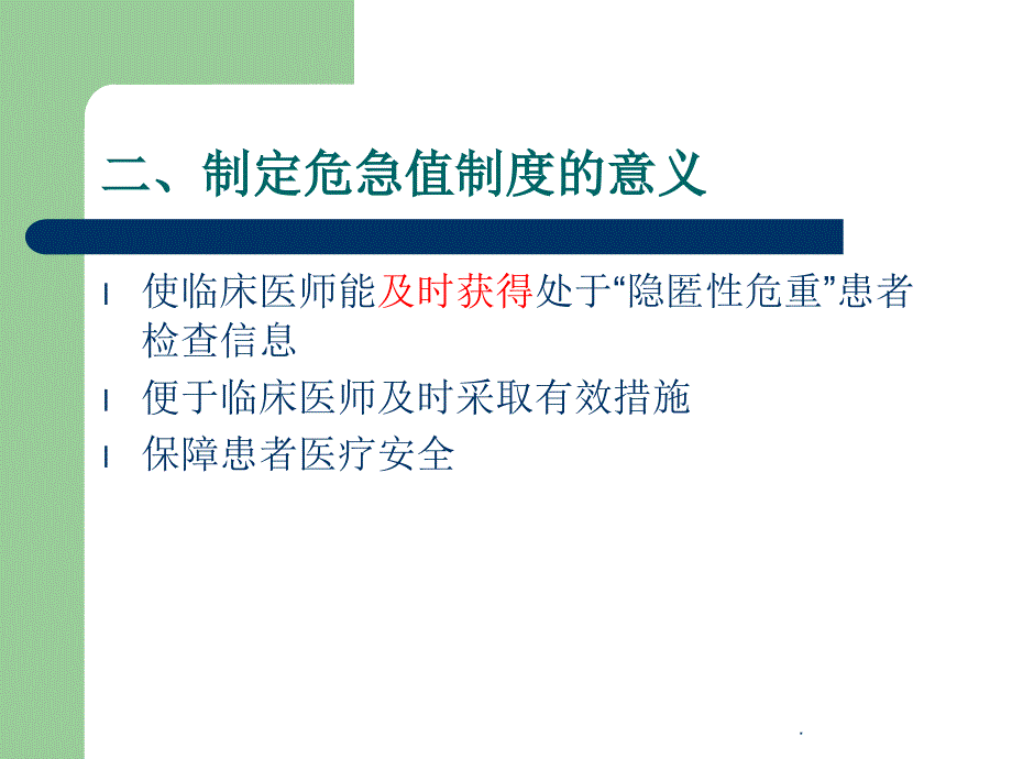 【整理】临床危急值解析_第3页