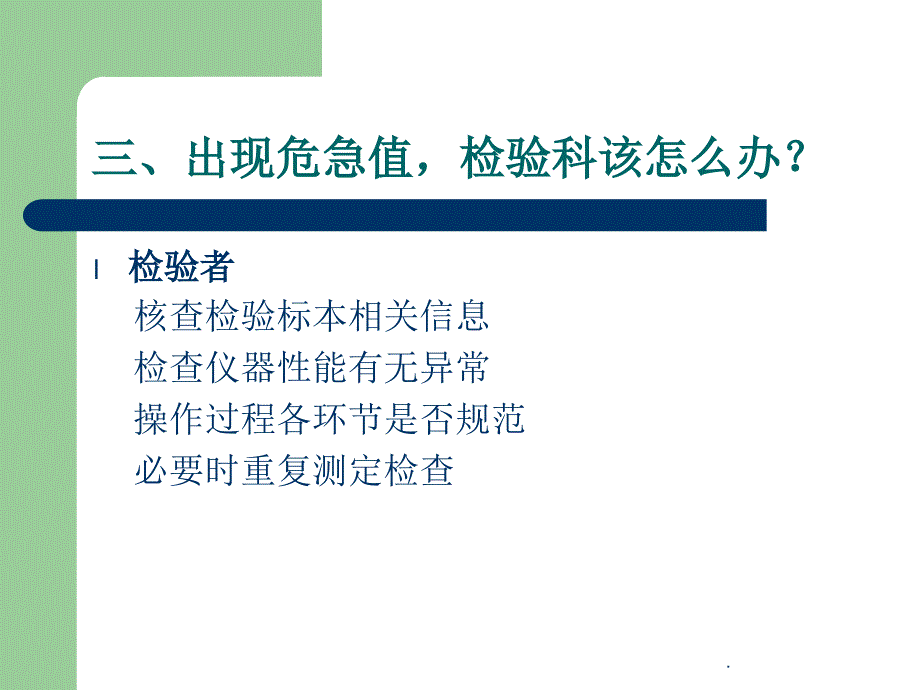 【整理】临床危急值解析_第4页