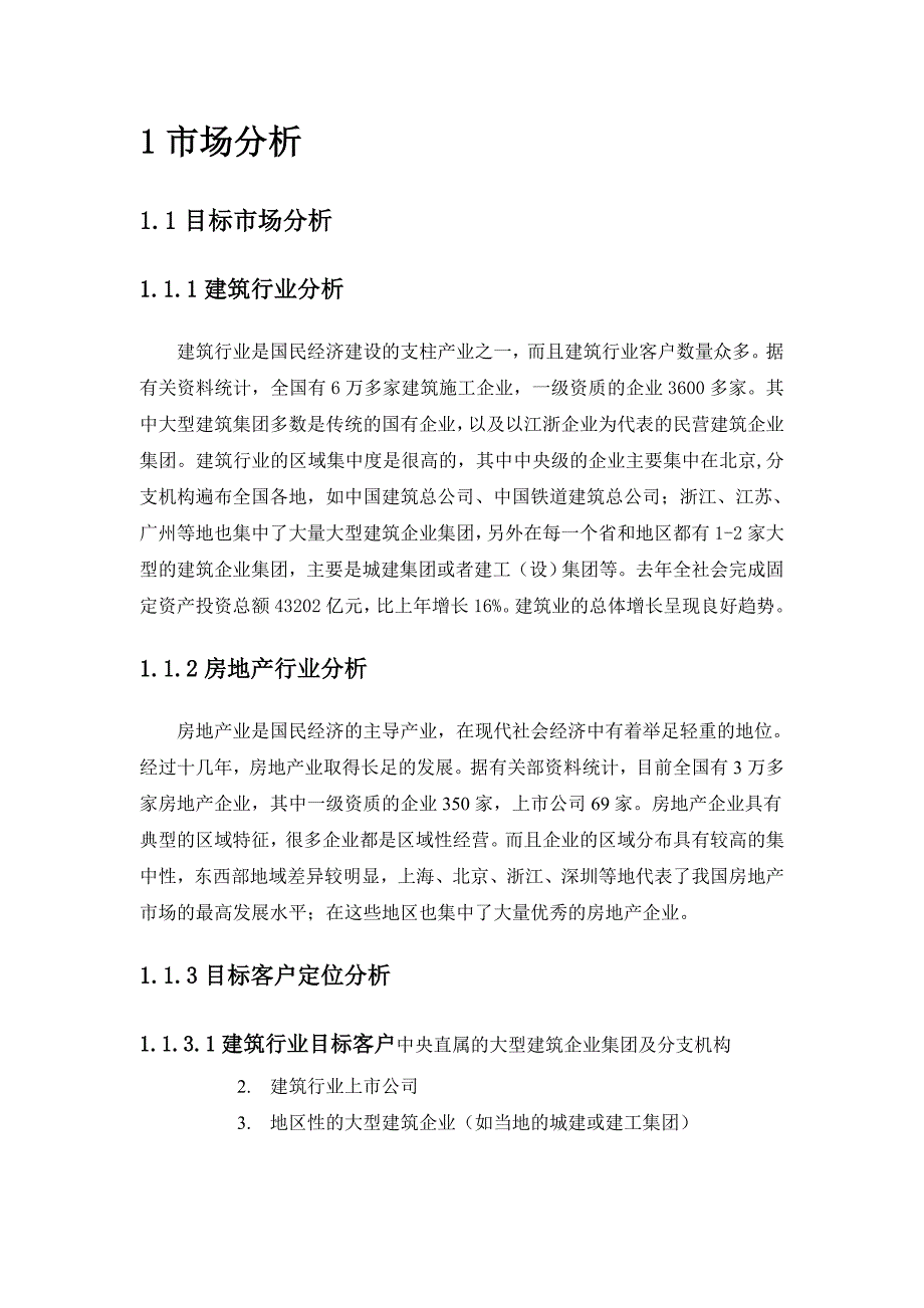 202X年某某建筑房地产行业销售指南_第4页