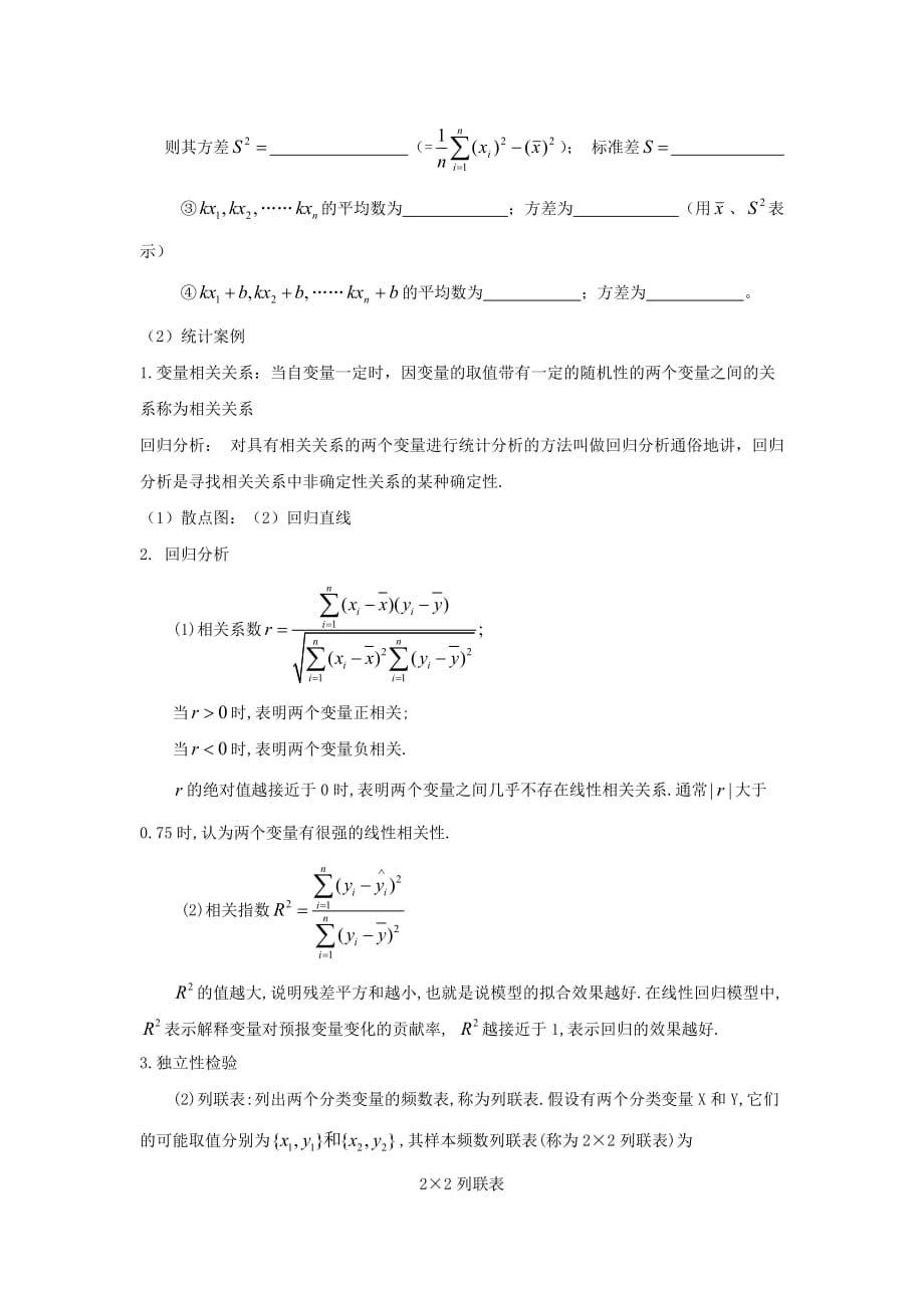 浙江省台州市2020届高考数学基础知识专题训练17无答案（通用）_第2页