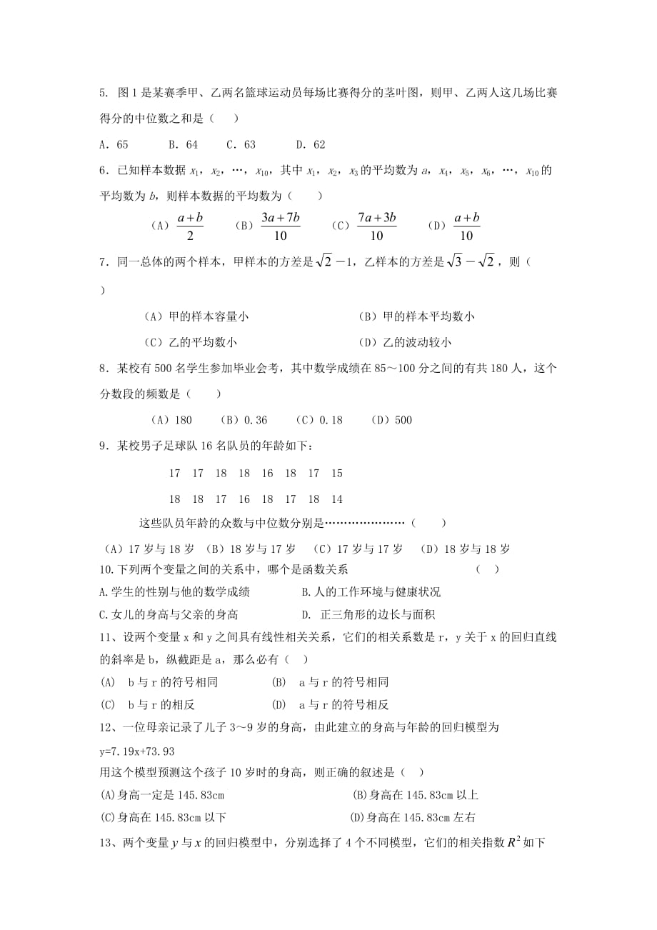 浙江省台州市2020届高考数学基础知识专题训练17无答案（通用）_第4页