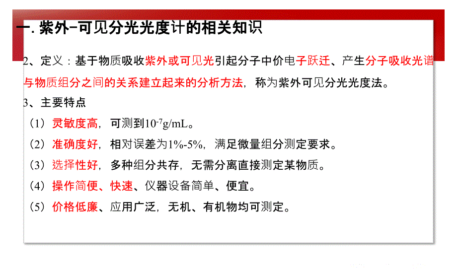 固体废物六价铬的测定标准培训ppt精选课件_第4页