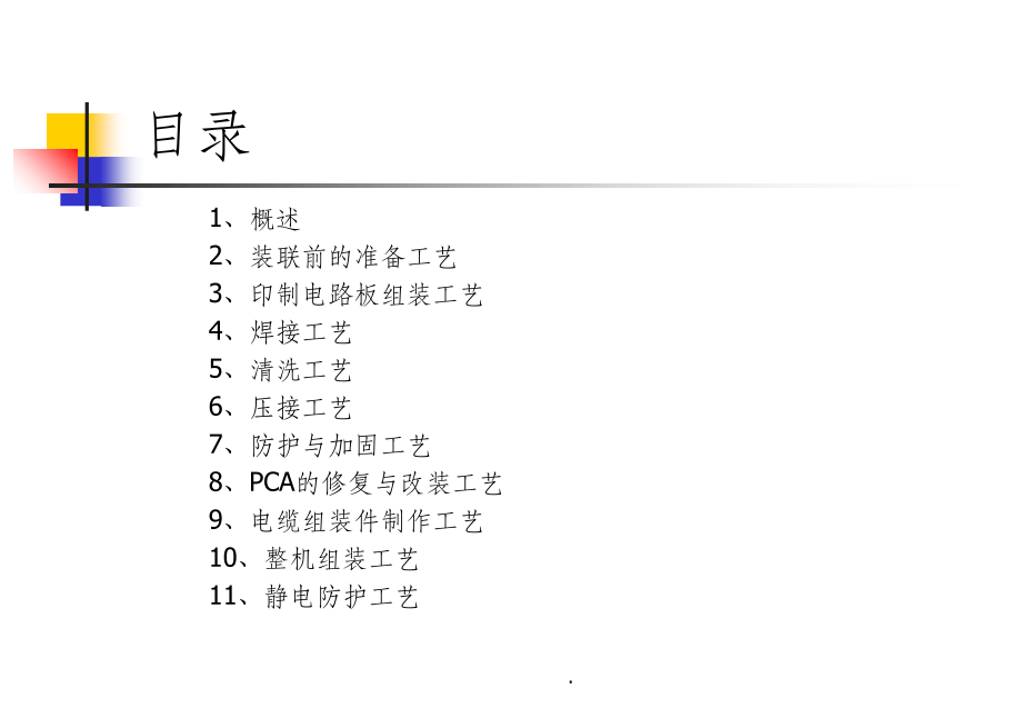 电子产品组装与防护处理 (1)ppt课件_第2页