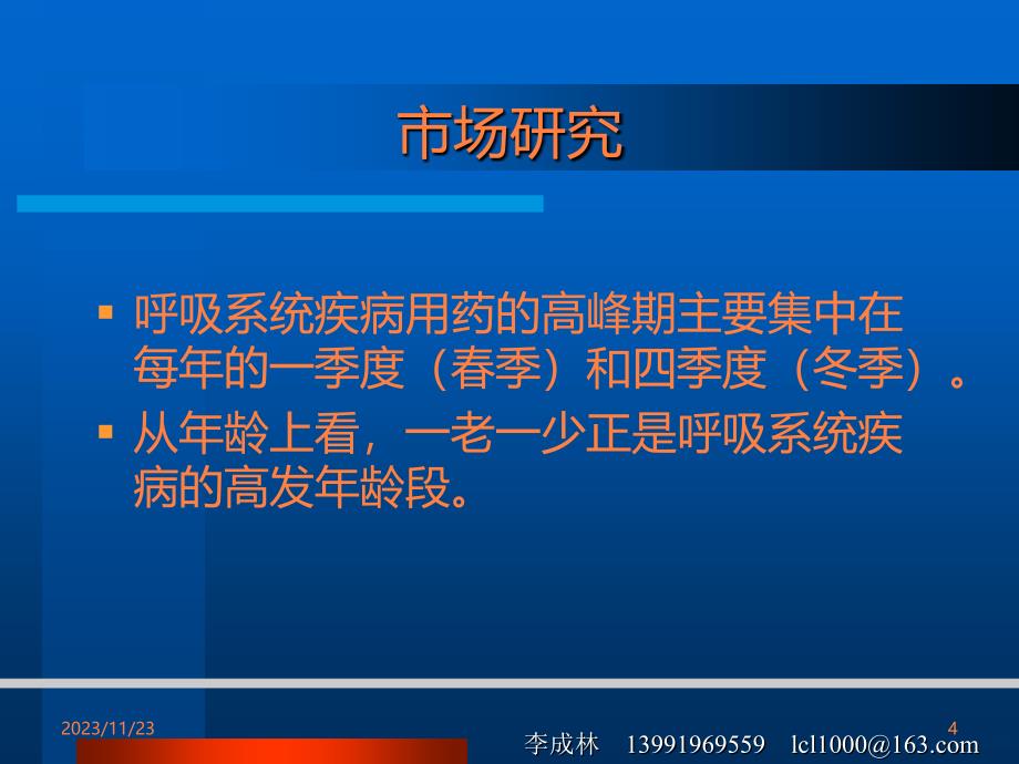 利君制药桔贝止咳祛痰片营销策划案ppt课件_第4页