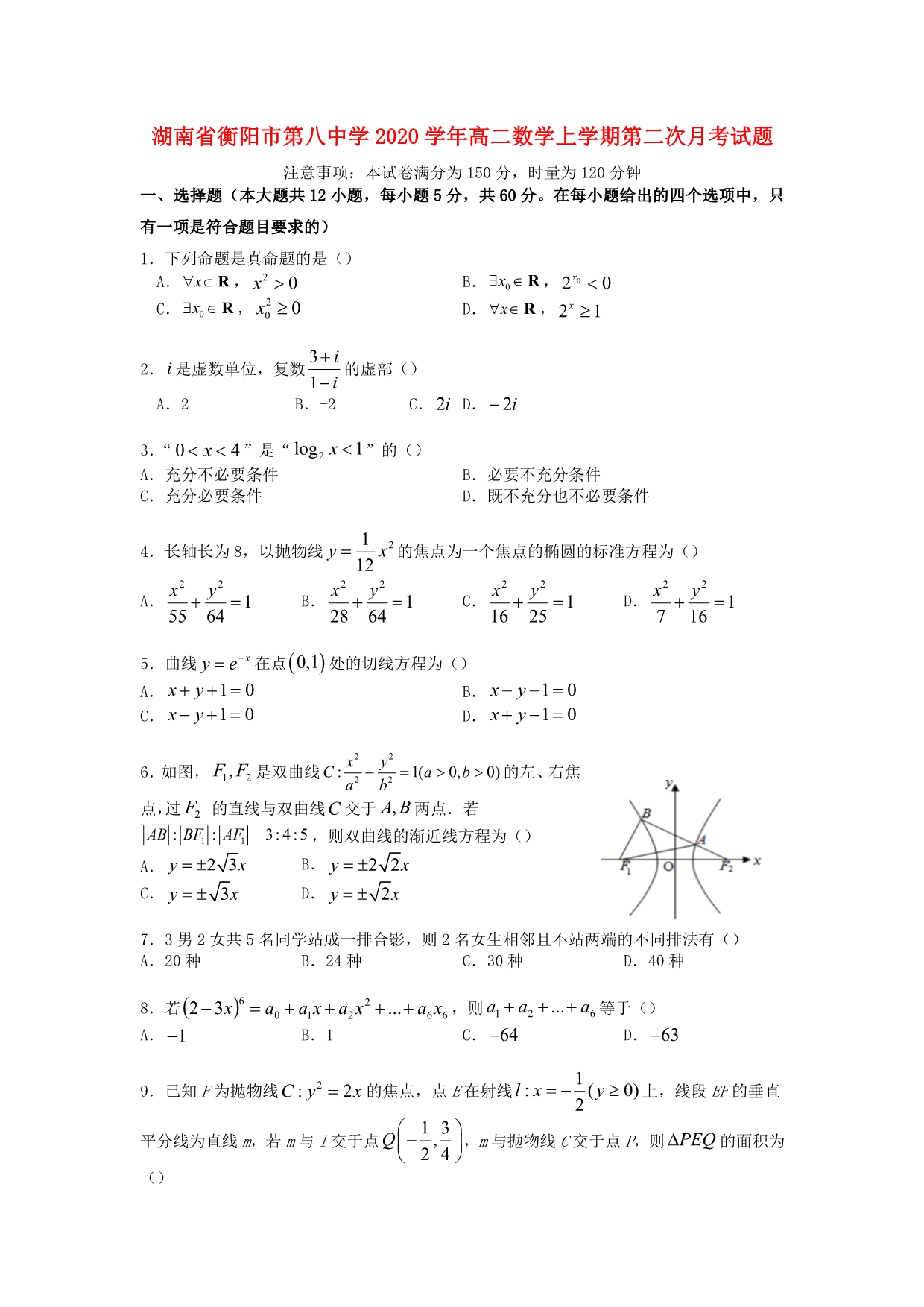 湖南省2020学年高二数学上学期第二次月考试题（通用）_第1页