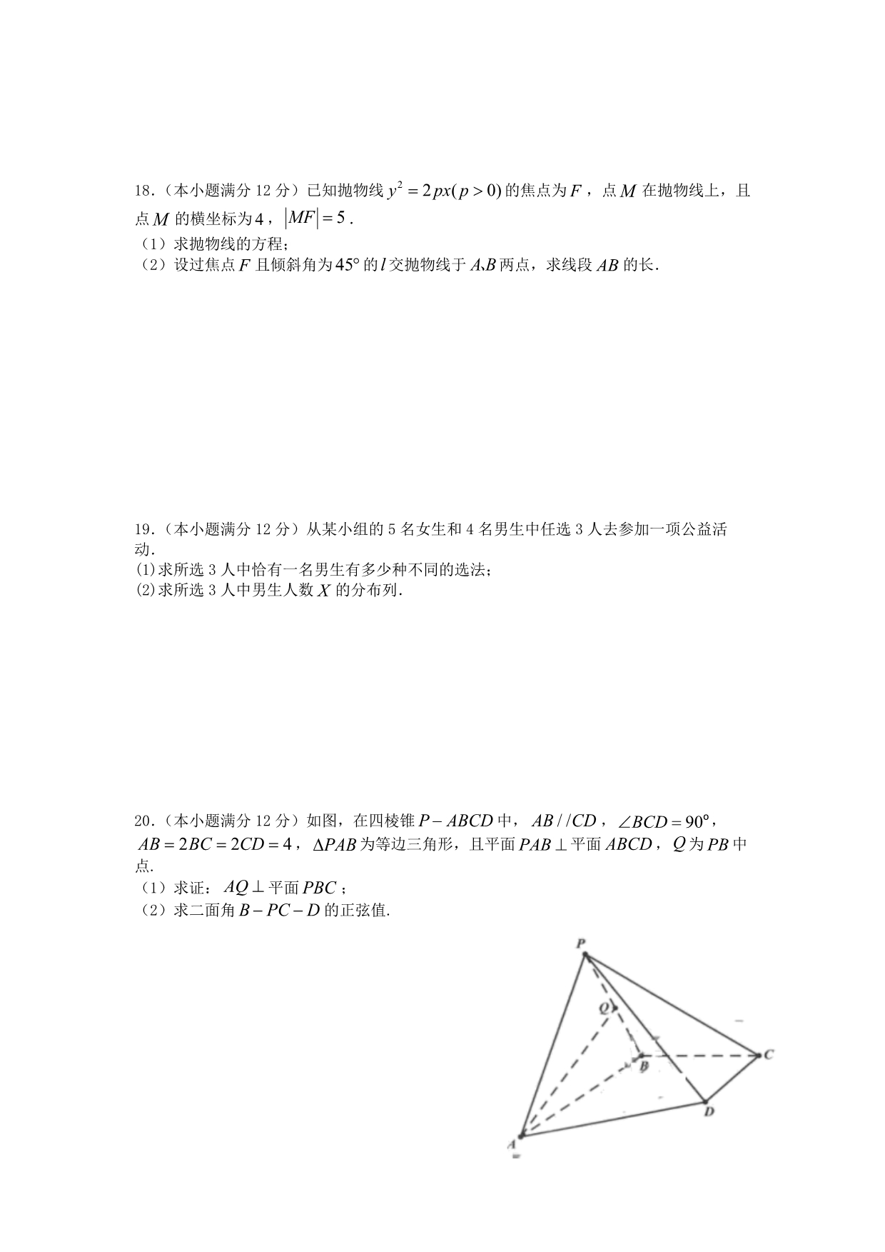 湖南省2020学年高二数学上学期第二次月考试题（通用）_第3页