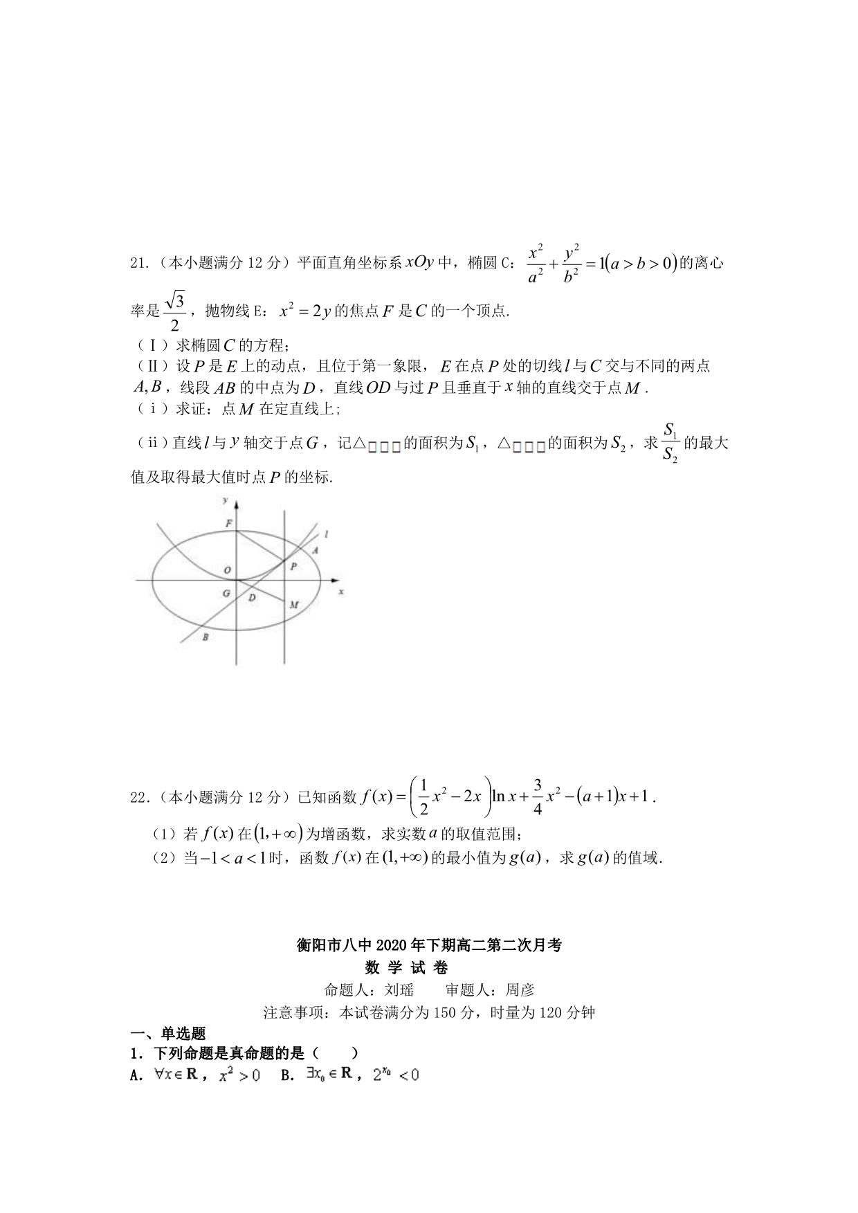 湖南省2020学年高二数学上学期第二次月考试题（通用）_第4页
