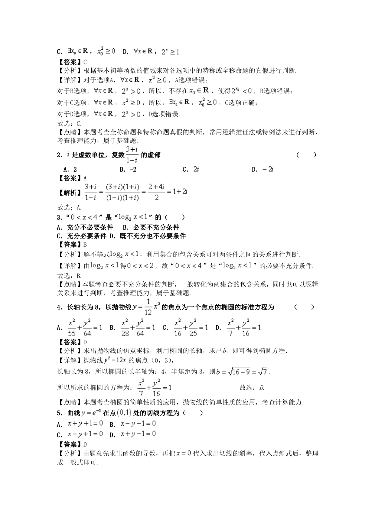 湖南省2020学年高二数学上学期第二次月考试题（通用）_第5页