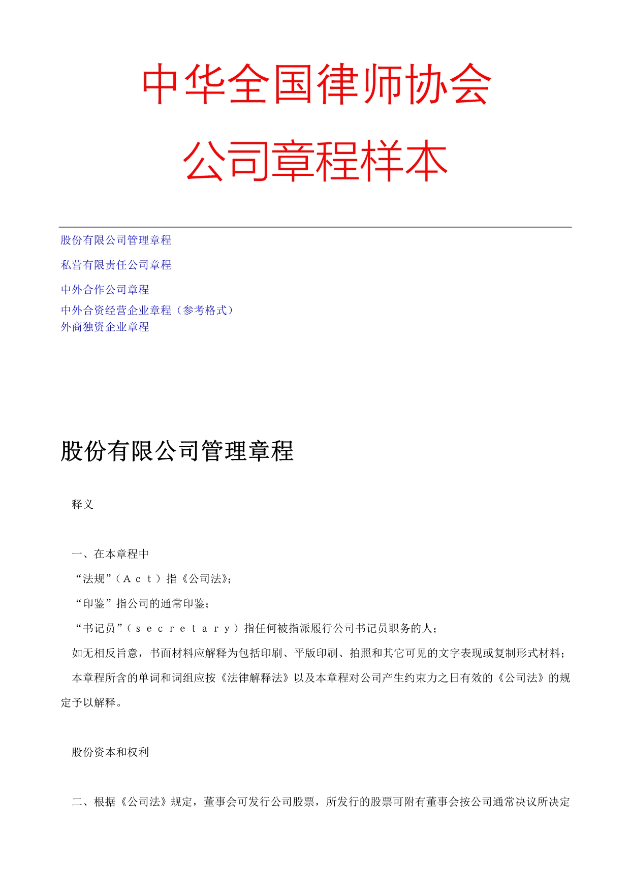 202X年中华全国律师协会公司章程样本_第1页
