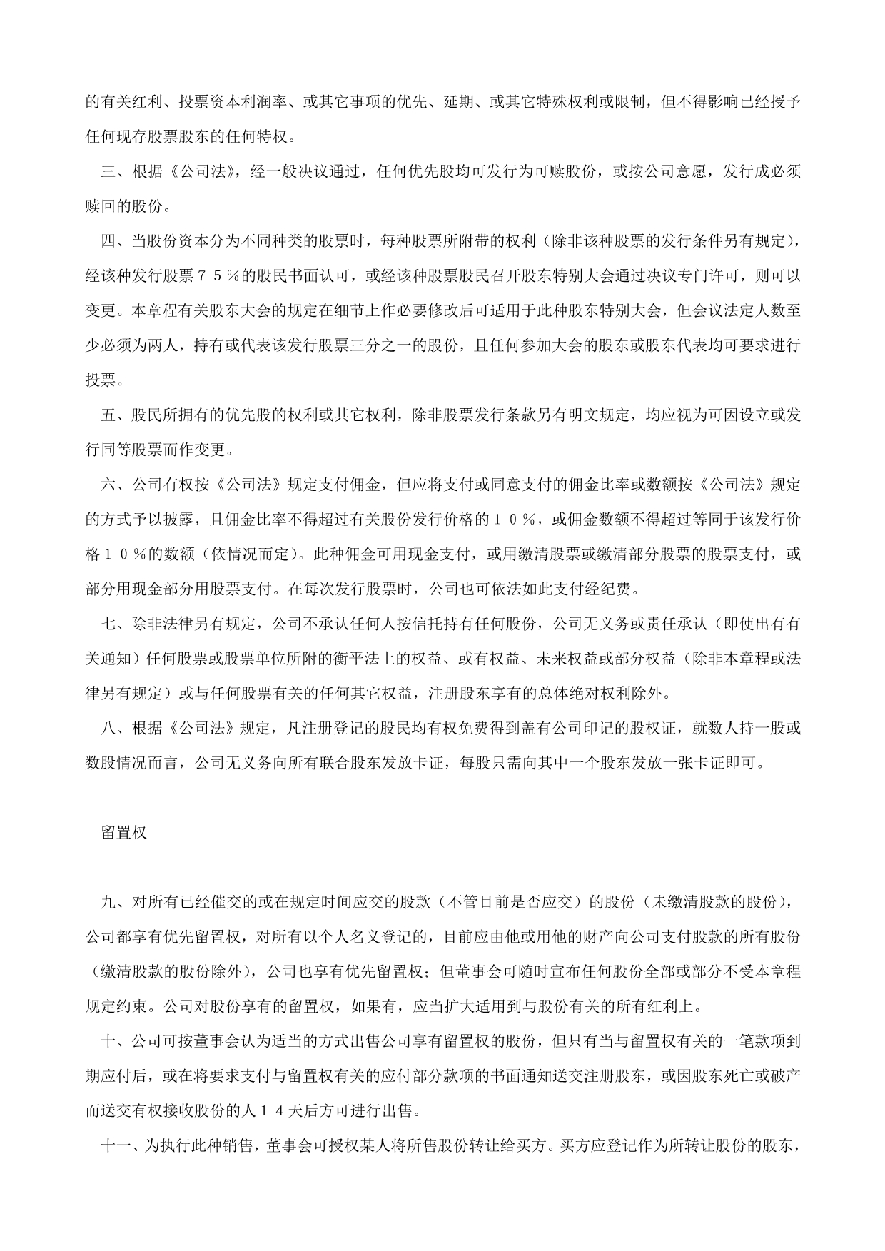 202X年中华全国律师协会公司章程样本_第2页