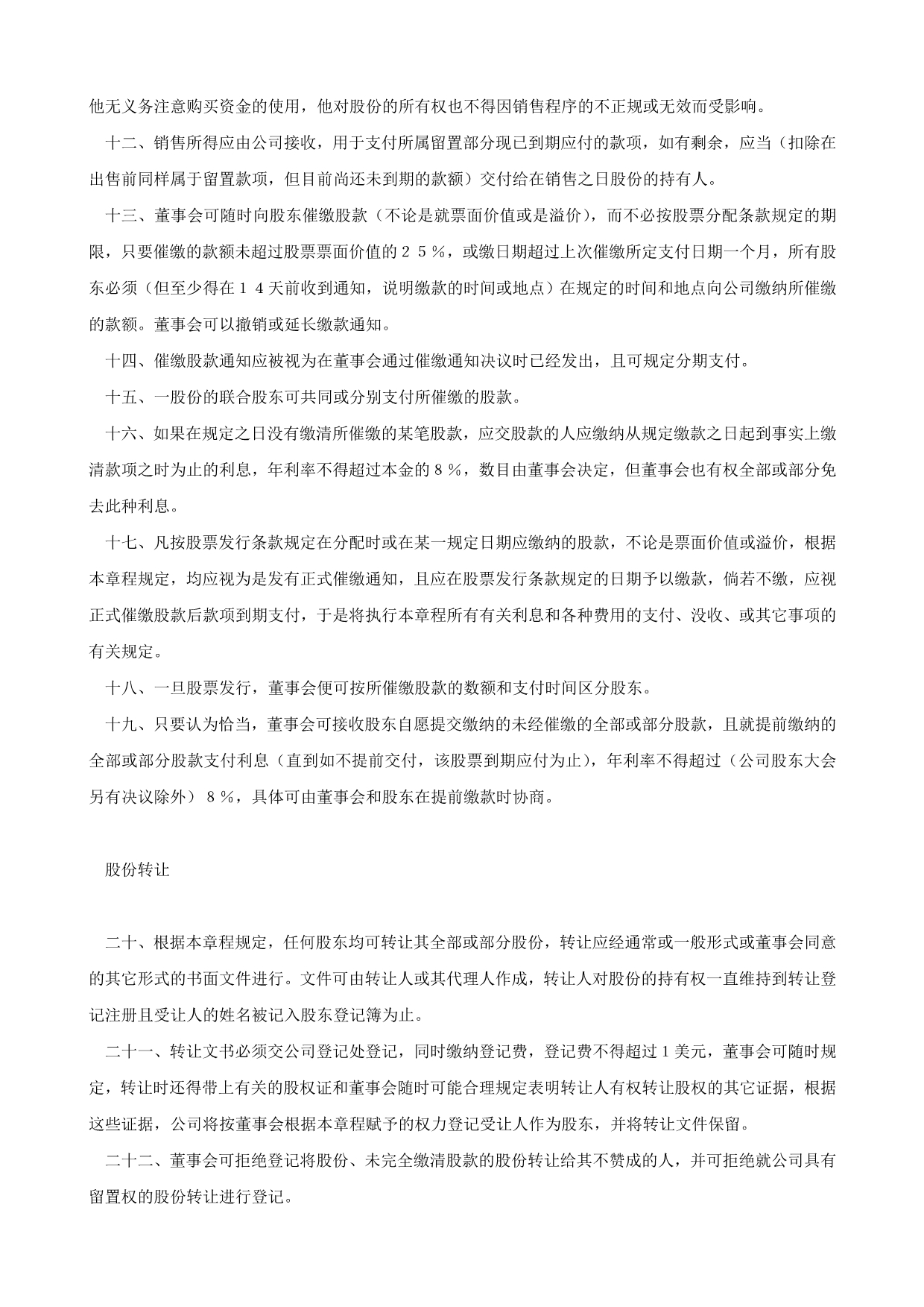 202X年中华全国律师协会公司章程样本_第3页